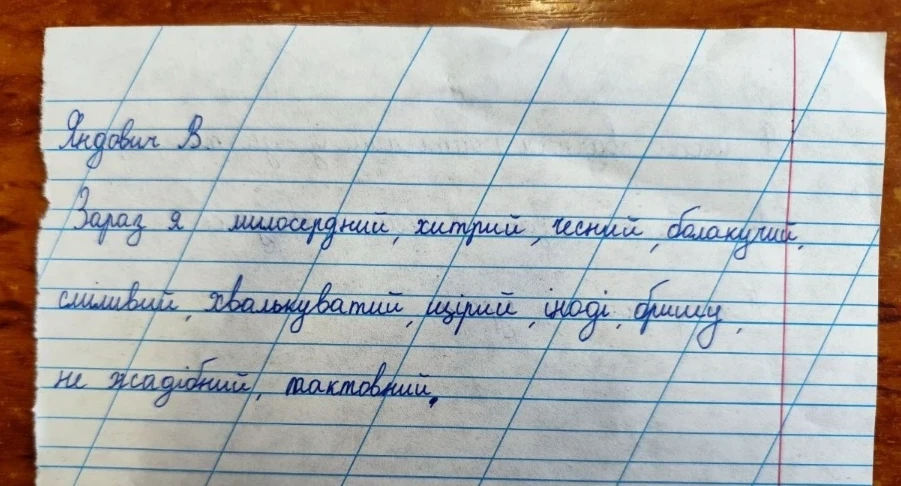 Аркуш зошита з записами Владислава 