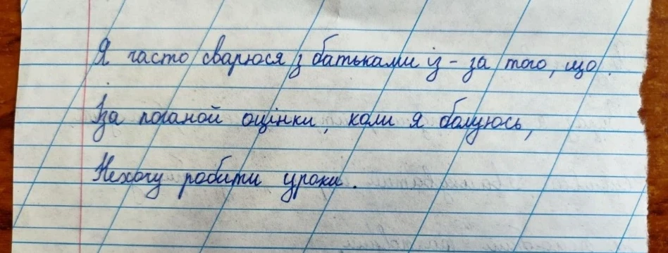 Аркуш із зошити Владислава з його записами