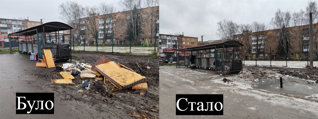 Як було, як стало біля майданчиків для збору сміття у центрі Знам'янки