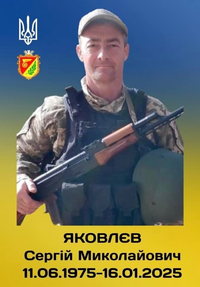 Сергій Яковлєв