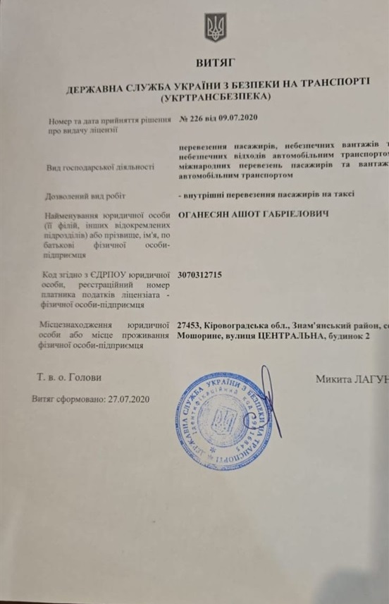Перевізник працює офіційно та має дозвіл на перевезення пасажирів