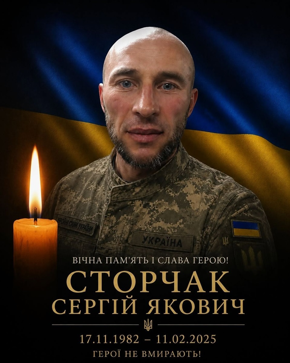 Сергій Сторчак