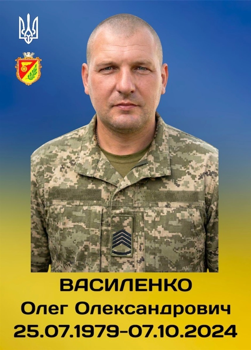 Олег Василенко