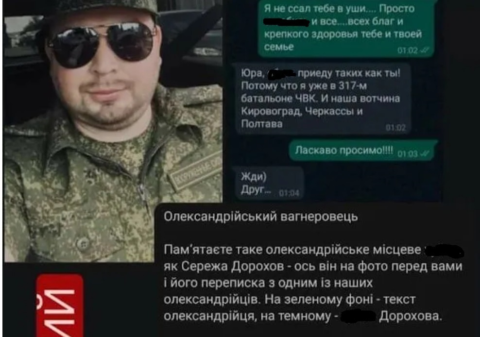 Фрагиент переписки