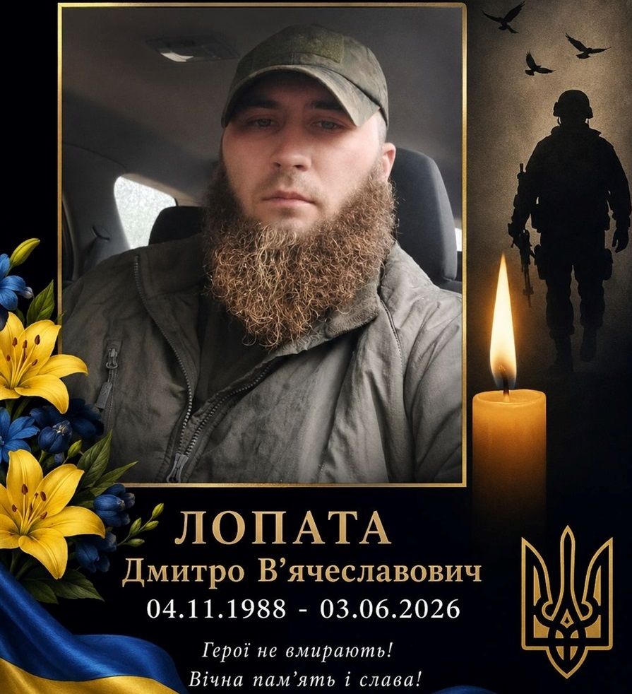 Дмитро Лопата