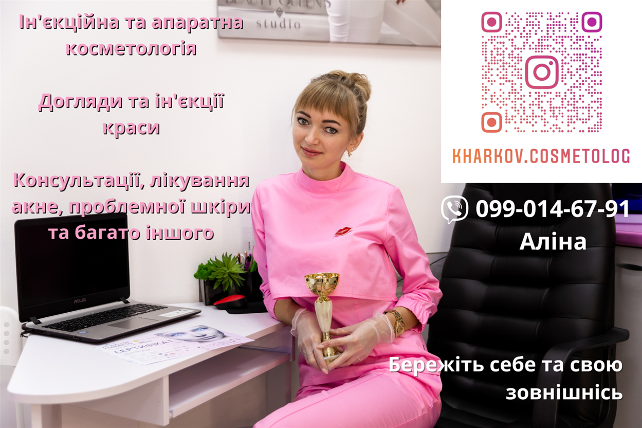 Аліна Костричук запрошує на консультацію усіх бажаючих вдосконалити свою зовнішність