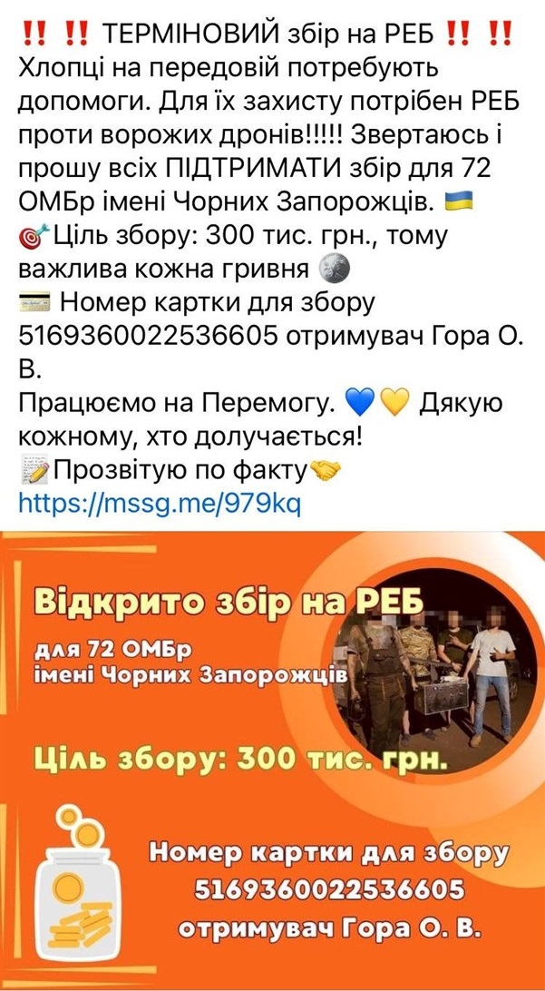 Збір на РЕБ