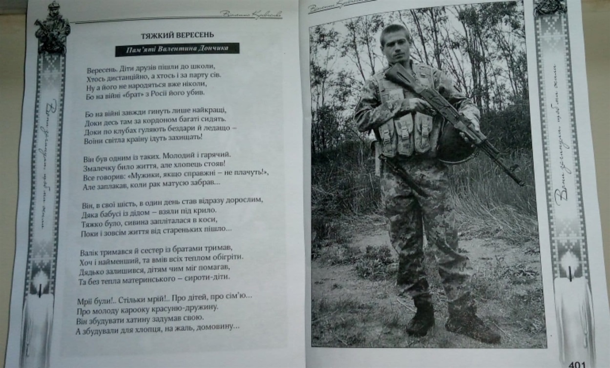 Сторінки із збірки з віршем та фотографією Валентина Дончика
