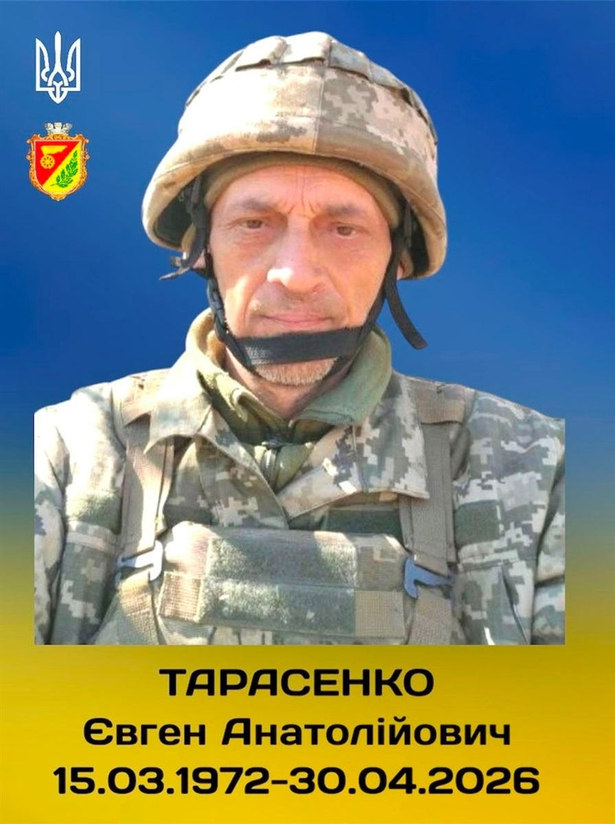 Євген Тарасенко