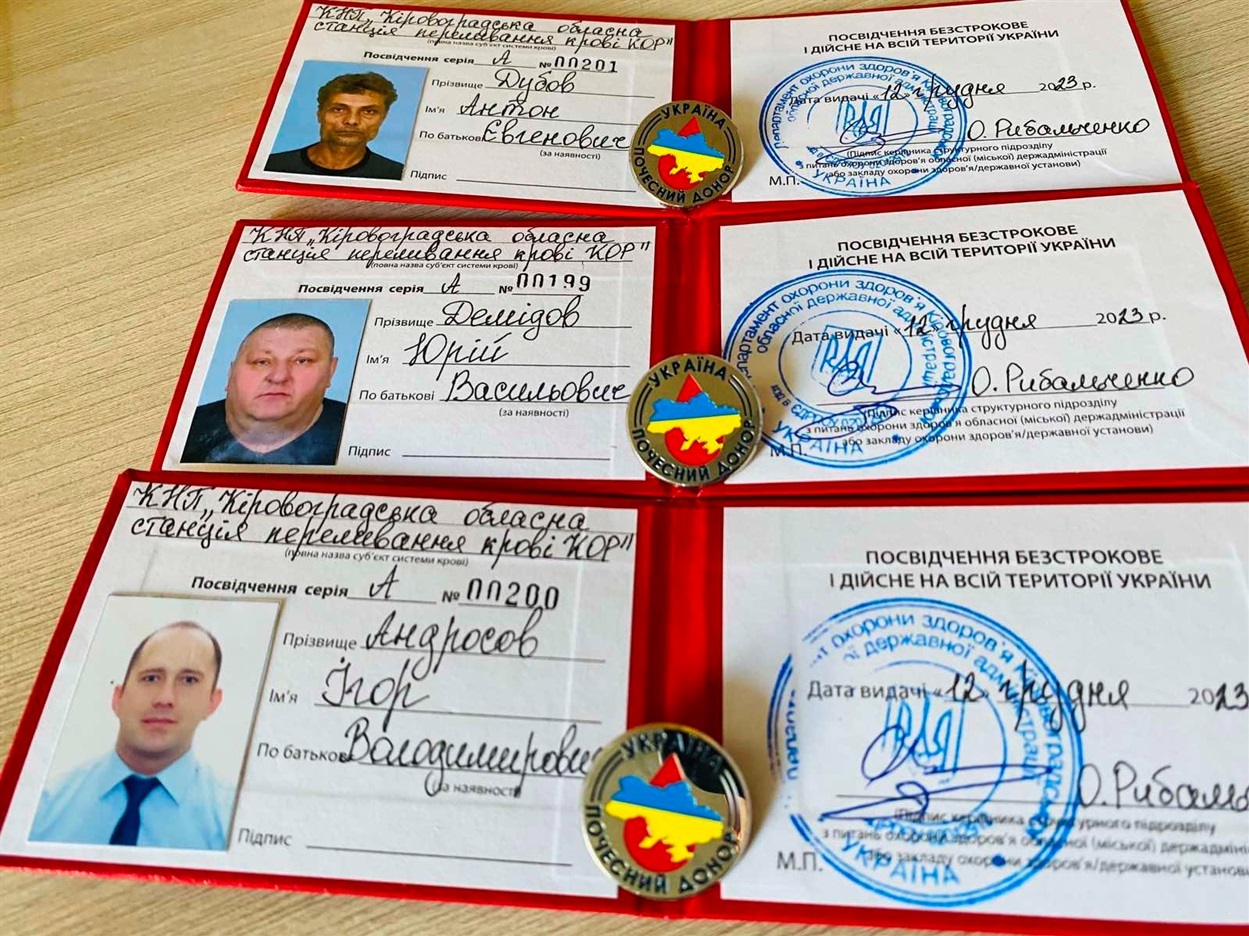 Посвідчення почесних донорів України