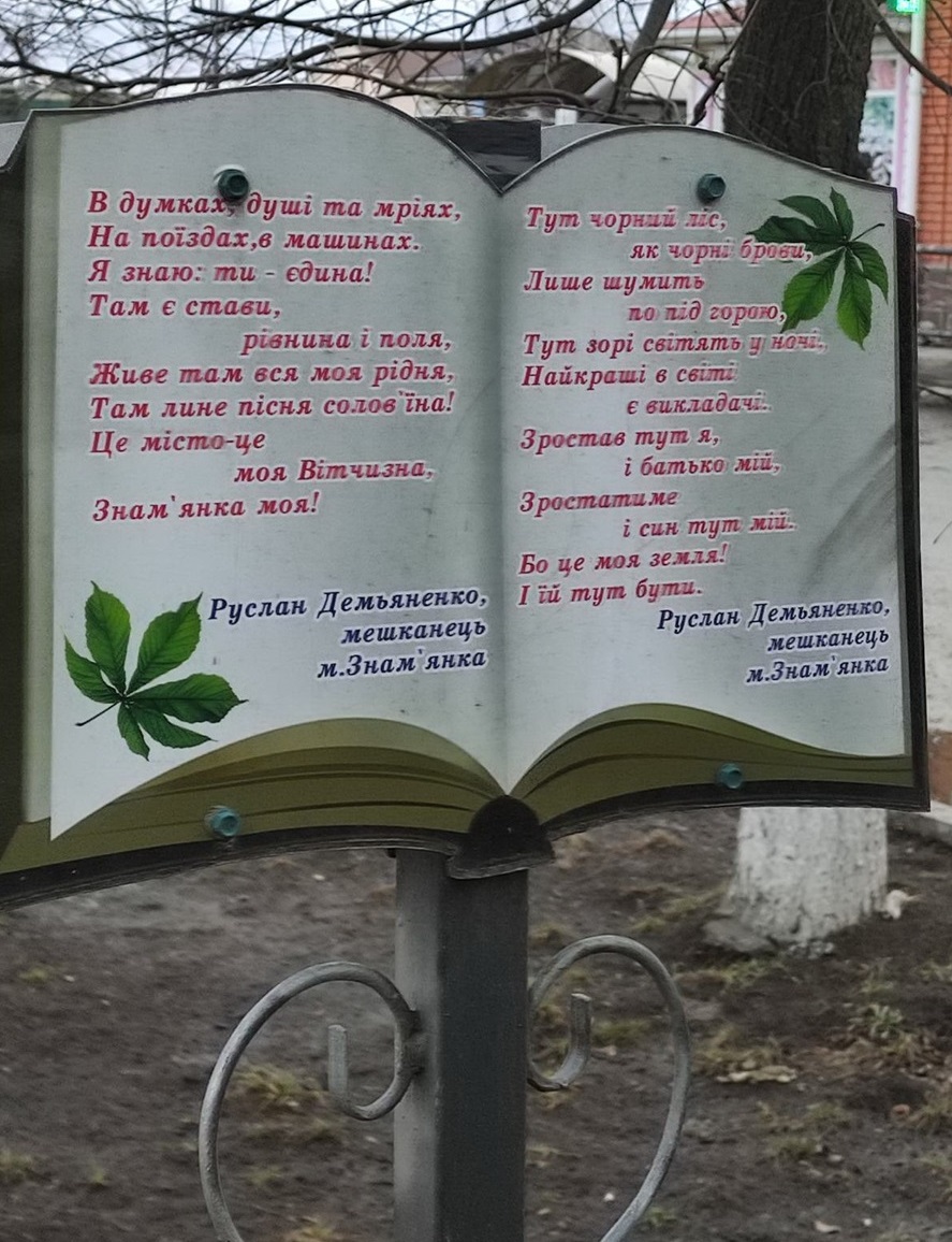 Віршована алея