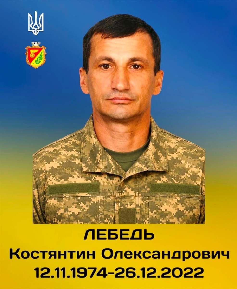Костянтин Лебедь