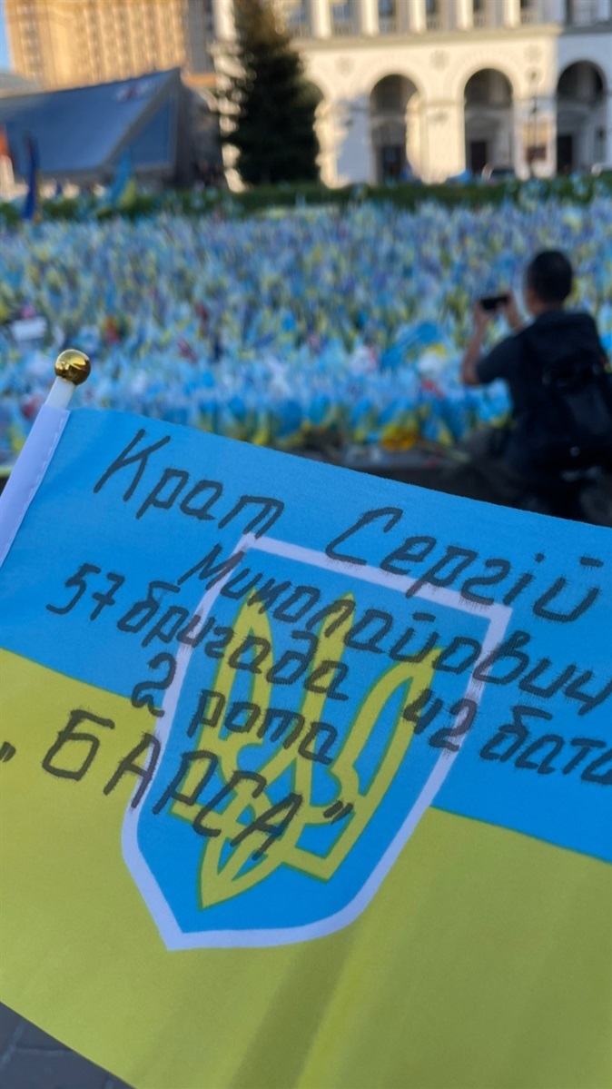 Іменний прапор Сергія Крата в столиці