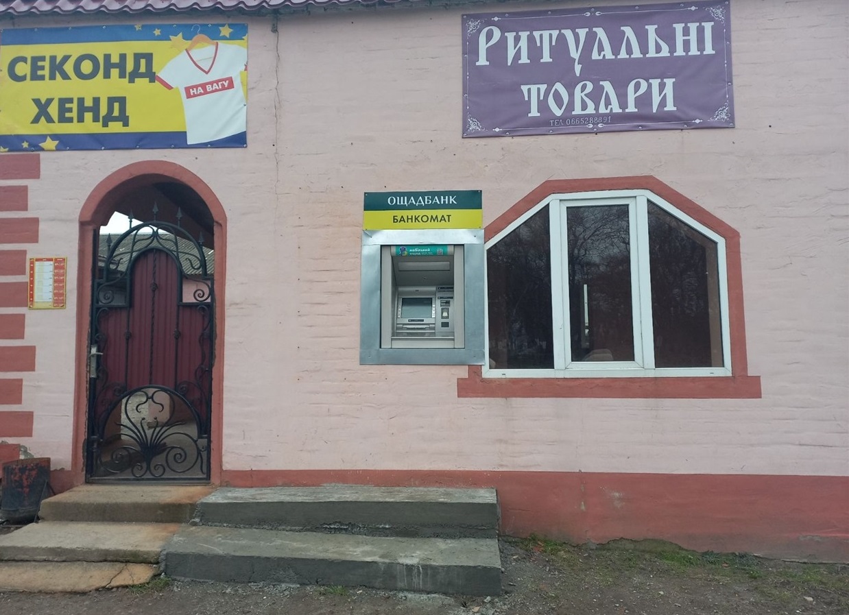 Банкомат "Ощадбанку"