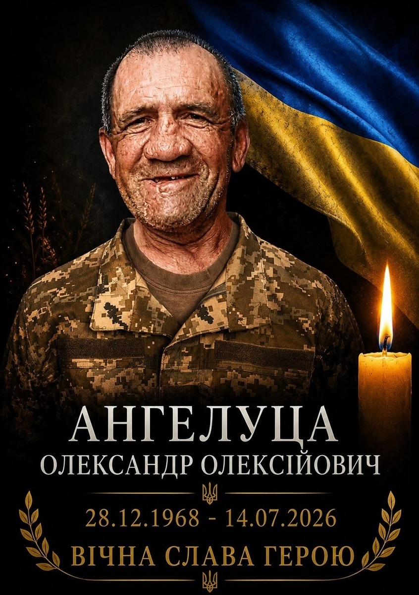 Олександр Олексійович Ангелуца.