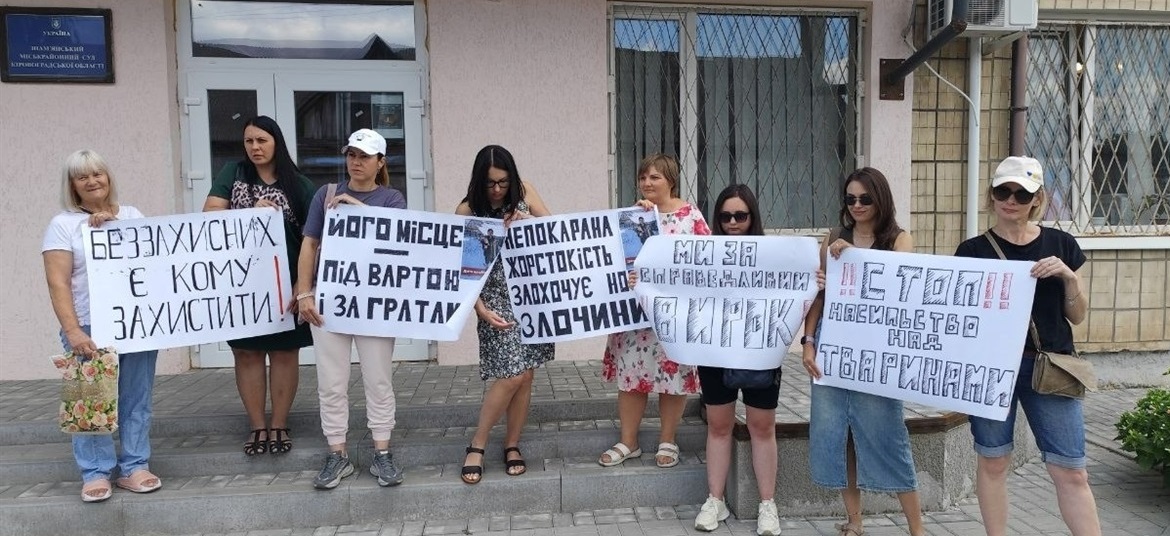 Зоозахисники під будівлею Знам'янського суду