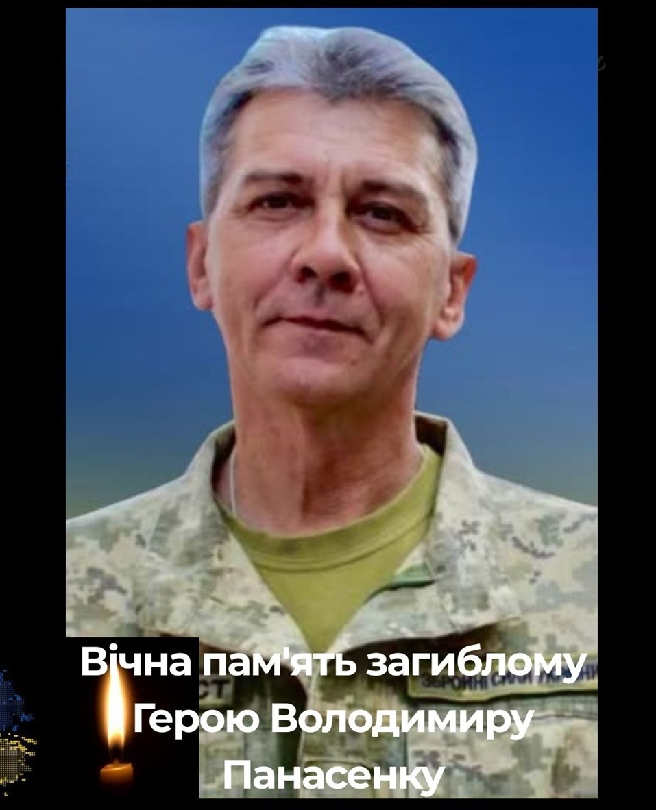 Володимир Панасенко