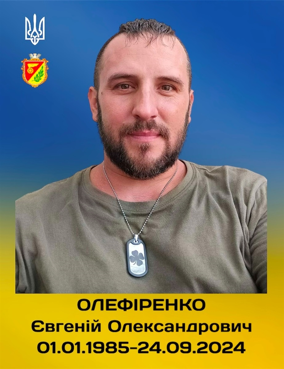 Євгеній Олефіренко
