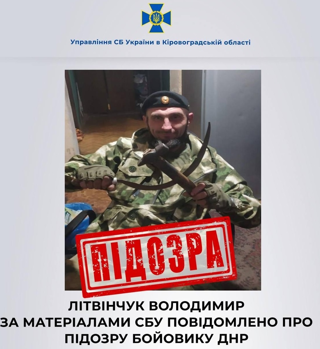 Злочинець Володимир Літвінчук