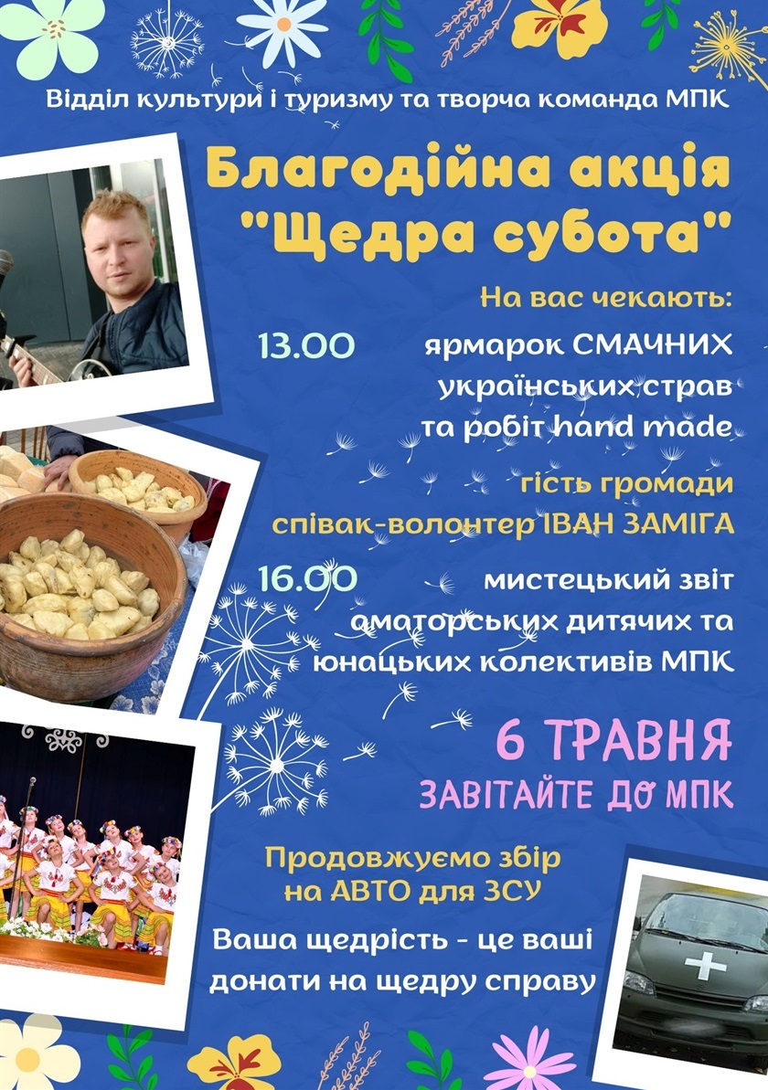 Анонс щедрої суботи