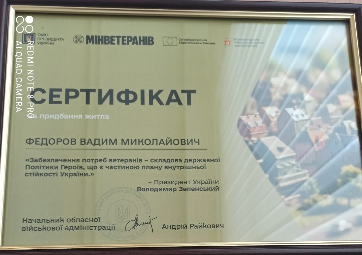 Сертфікат на придбання житла Вадима Федорова