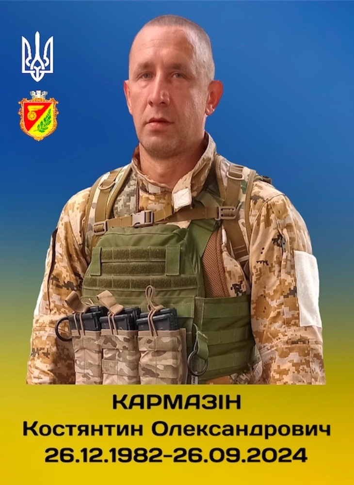 Костянтин Кармазін