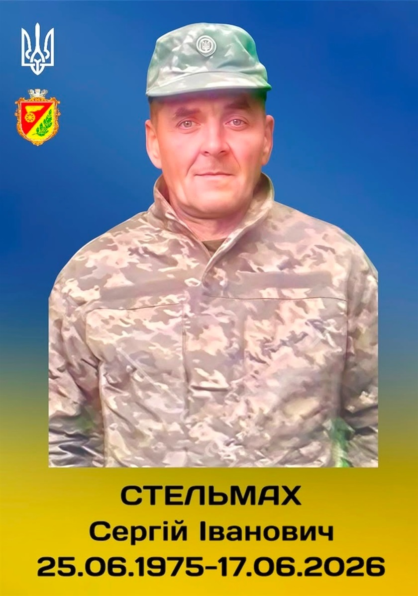 Сергій Стельмах
