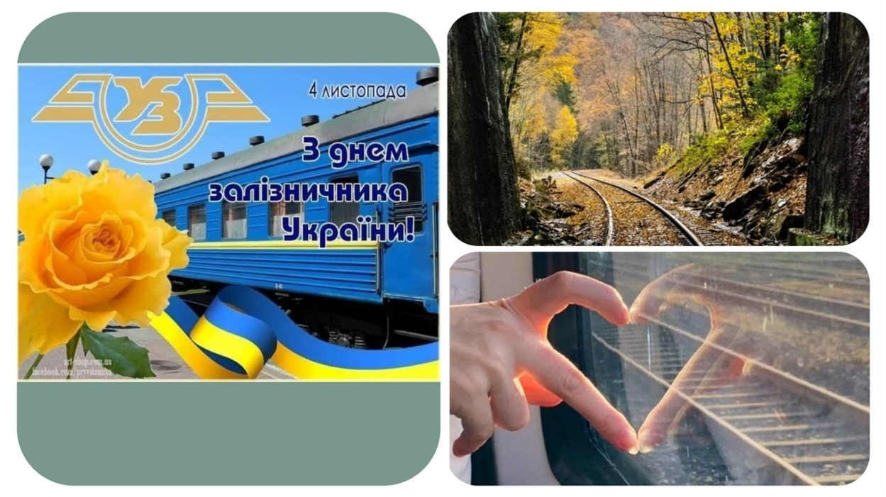 Пенсіонерам залізничникам