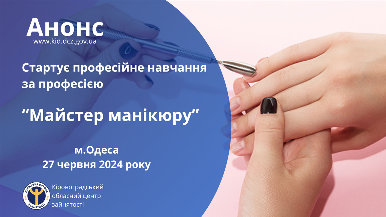 Анонс навчання