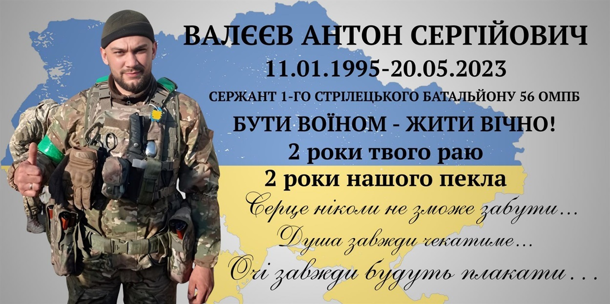 Антон Валєєв