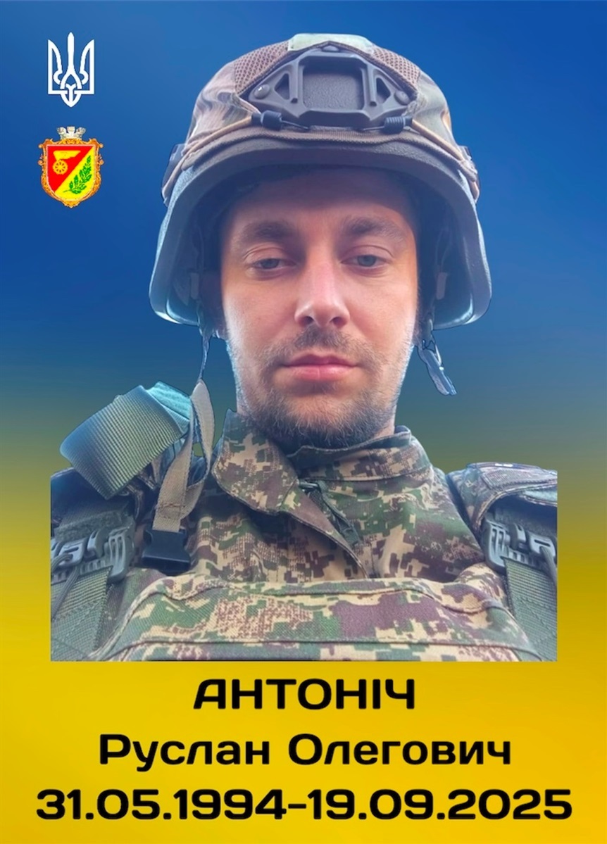 Руслан Антоніч