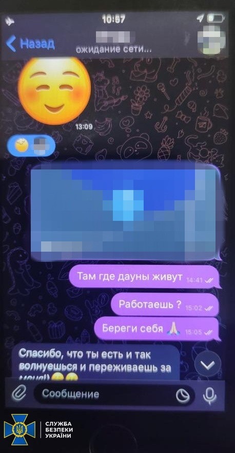 Скріншот з телефона Аліни