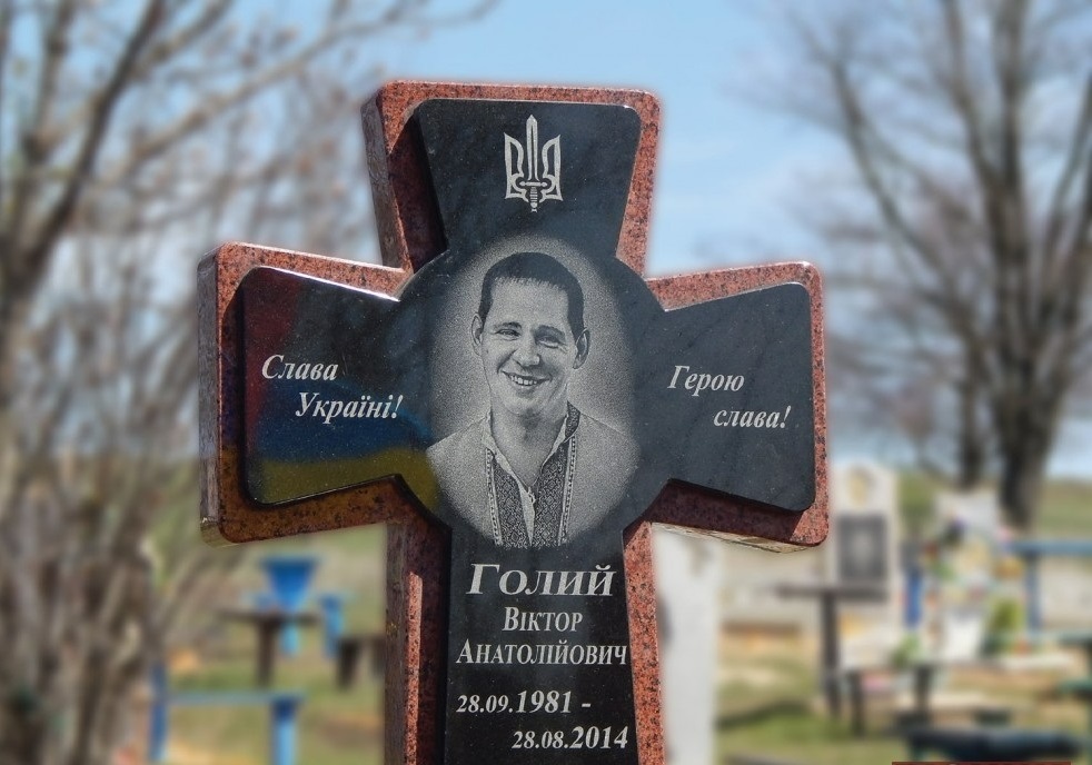 Пам'ятник Віктору Голому