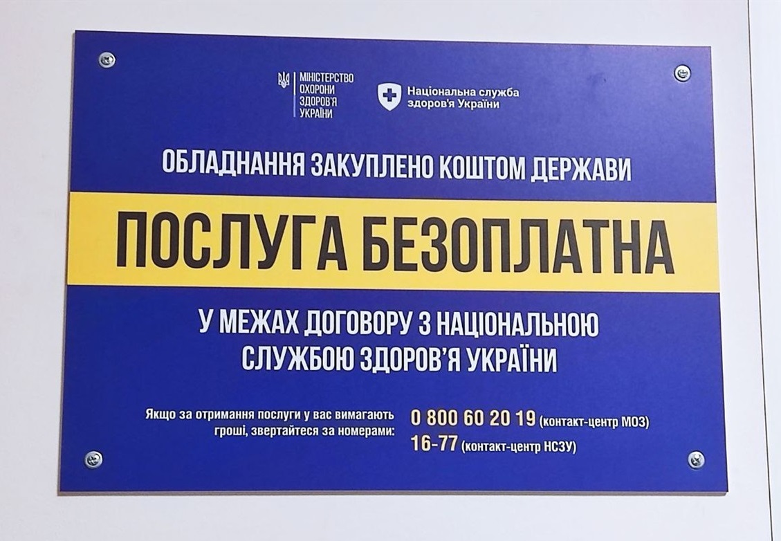 Табличка поряд з кабінетом комп'ютерної томографії