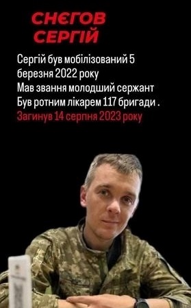 Сергій Снєгов