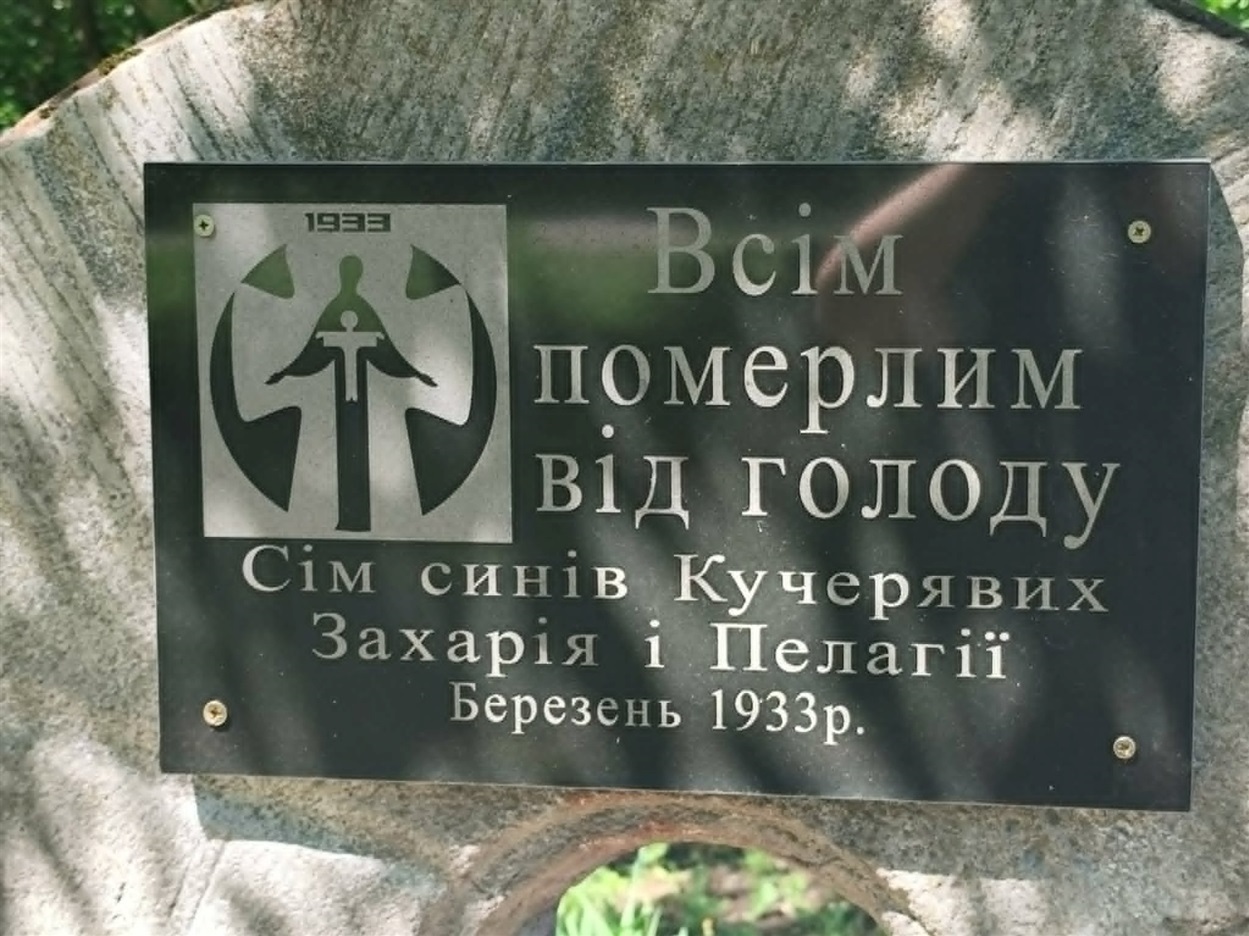 Табличка на пам'ятному знаку